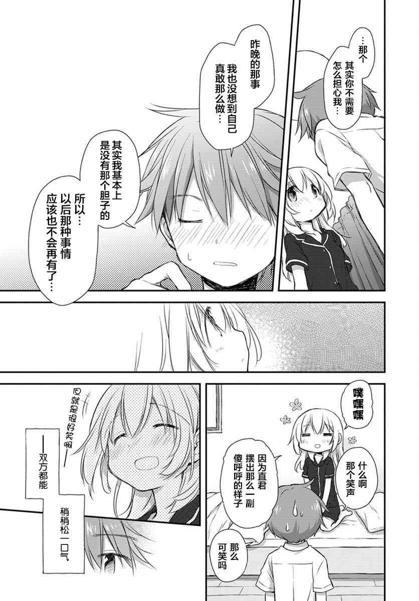 🍘微热空间 17话 第7页