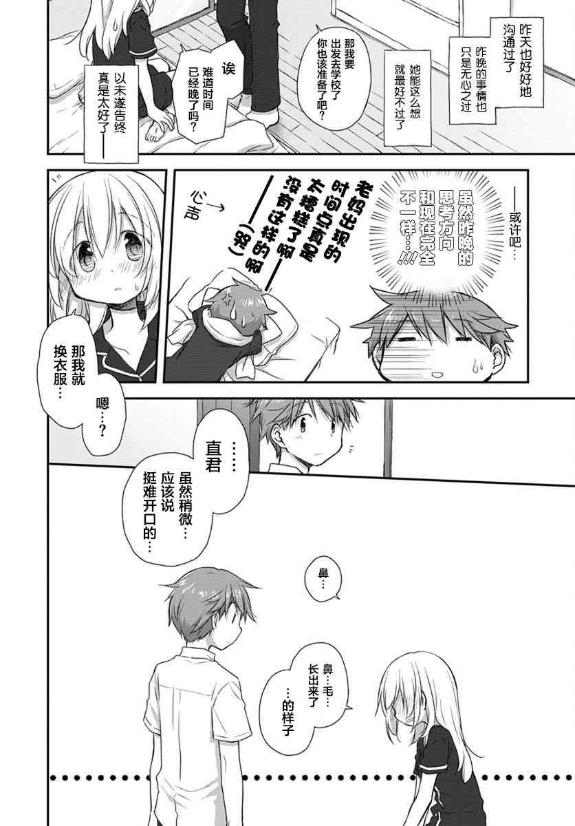 🍘微热空间 17话 第8页