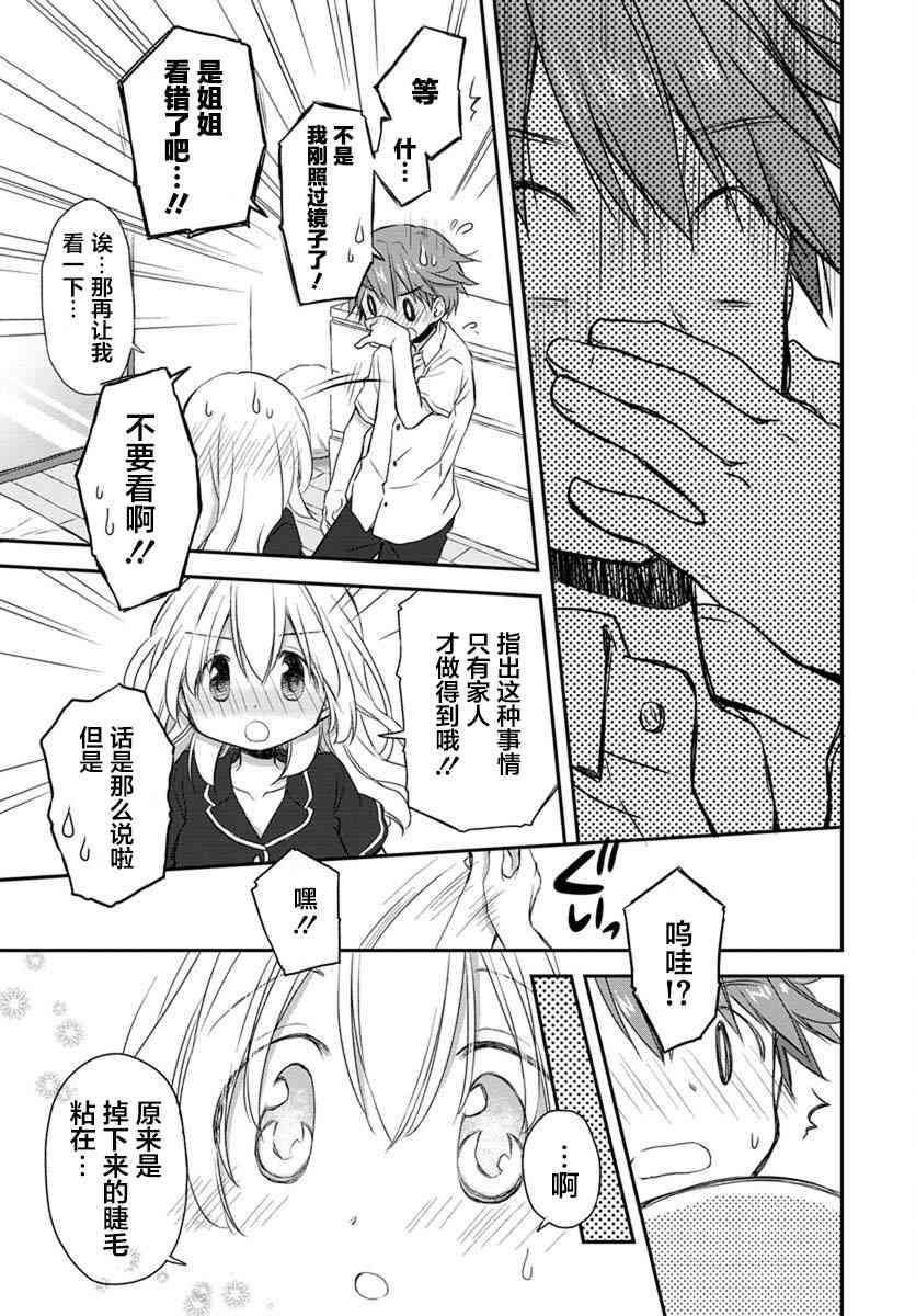 🍘微热空间 17话 第9页