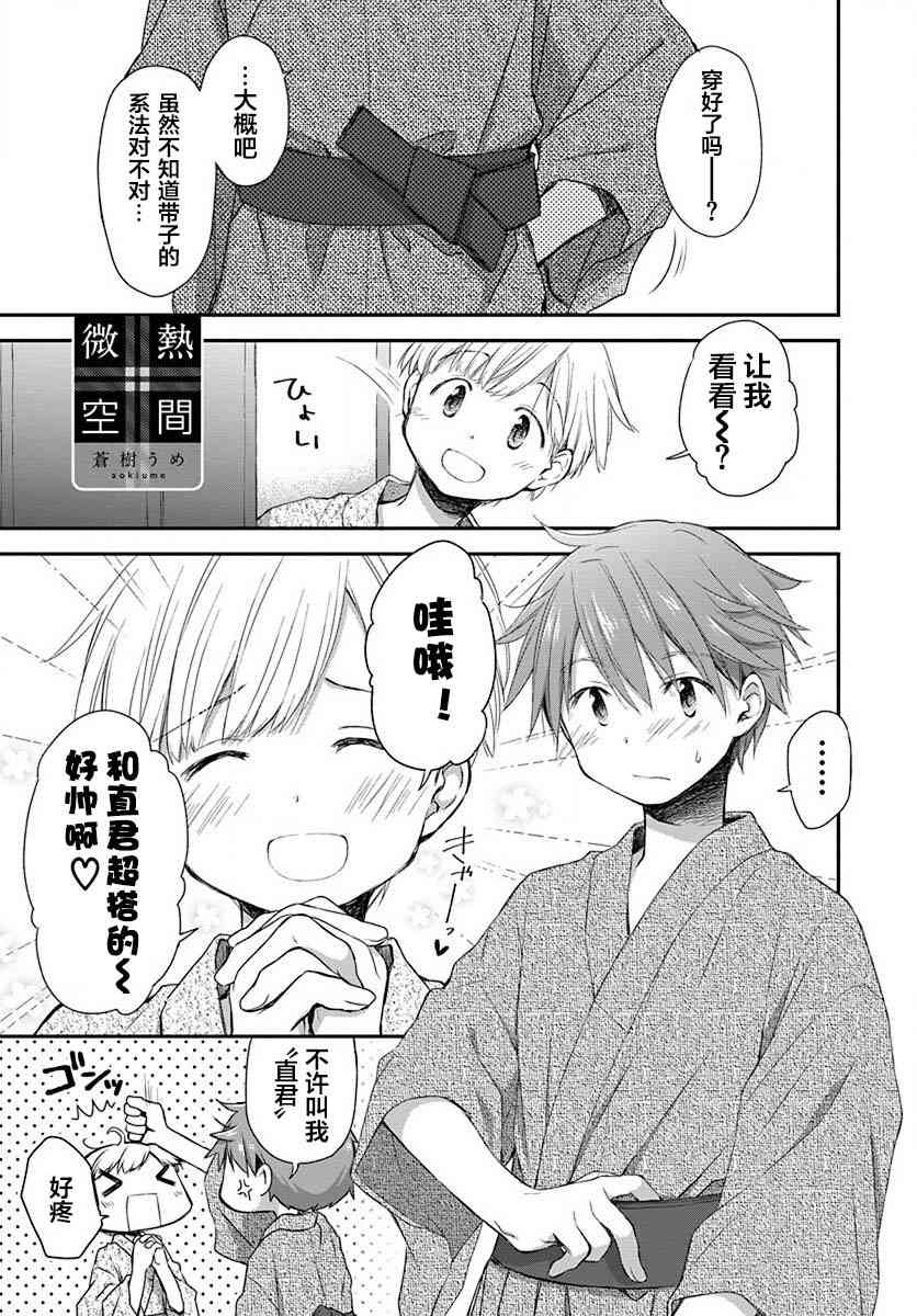 🍘微热空间 18话 第1页