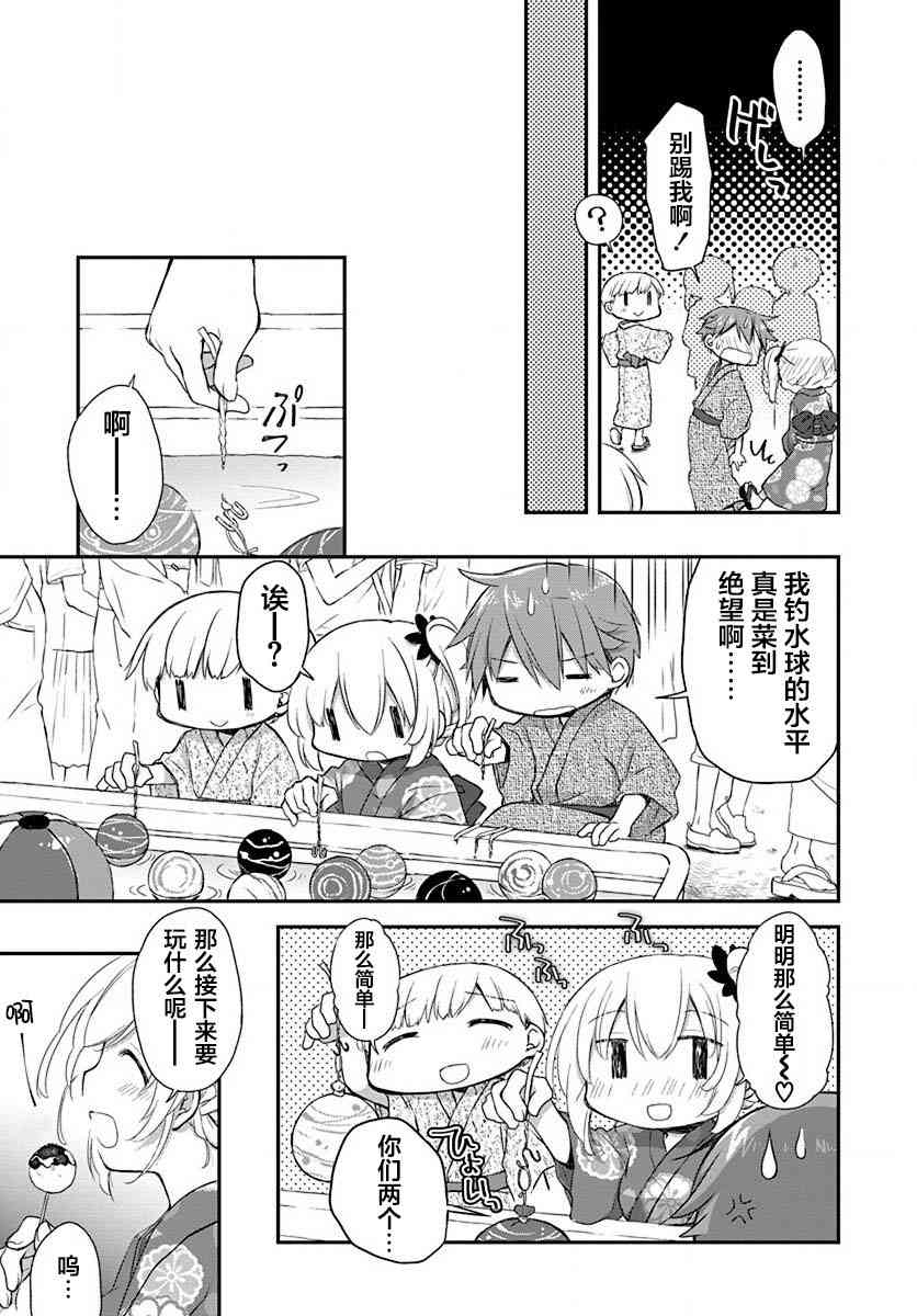 🍘微热空间 18话 第11页