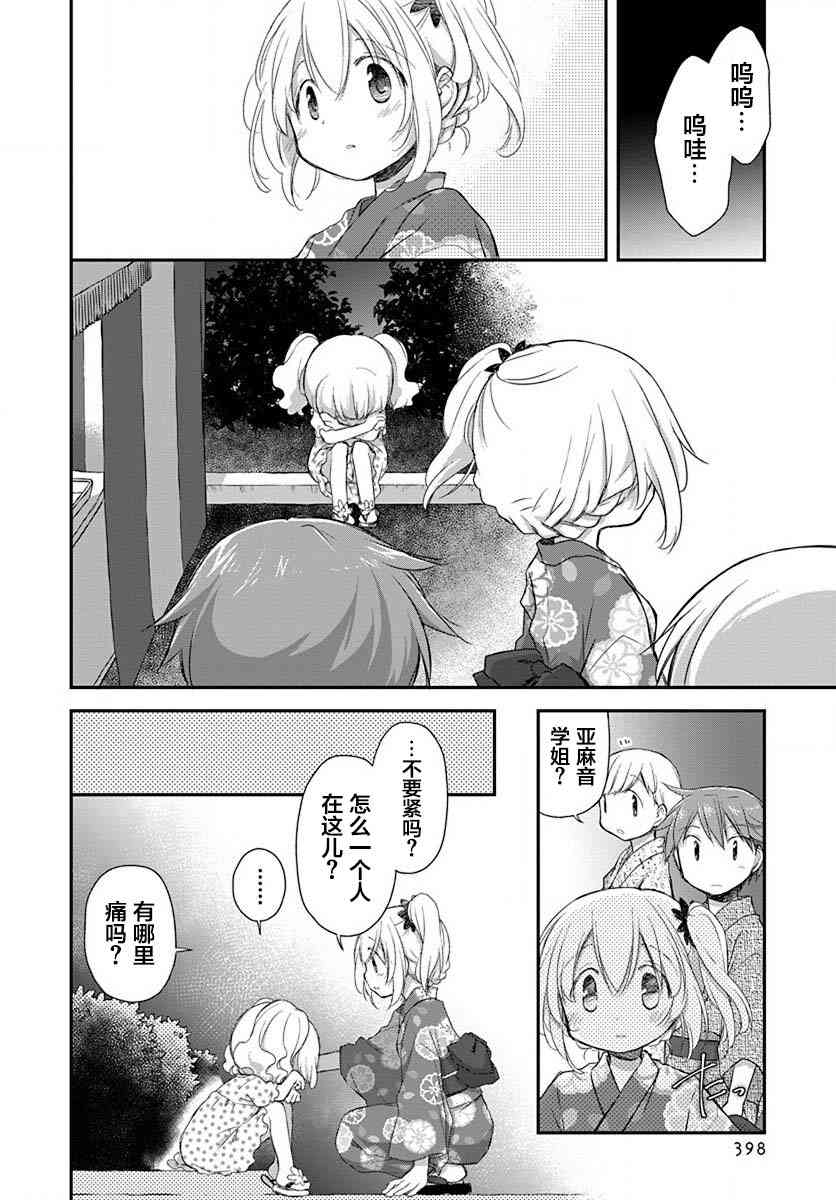 🍘微热空间 18话 第12页