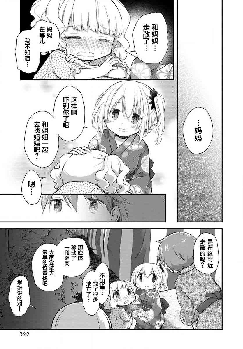 🍘微热空间 18话 第13页