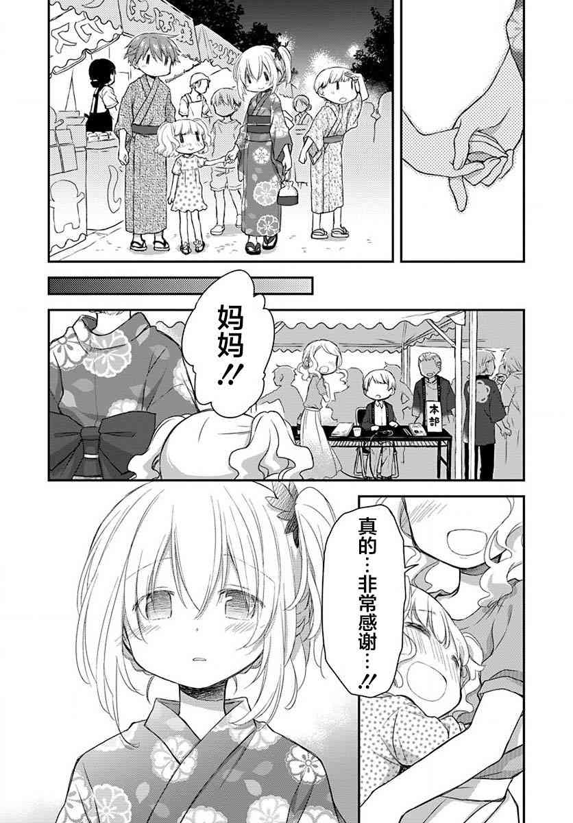 🍘微热空间 18话 第14页