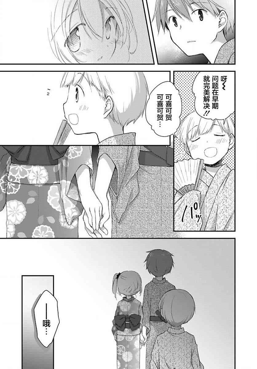 🍘微热空间 18话 第15页