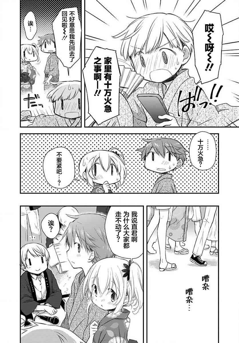 🍘微热空间 18话 第16页