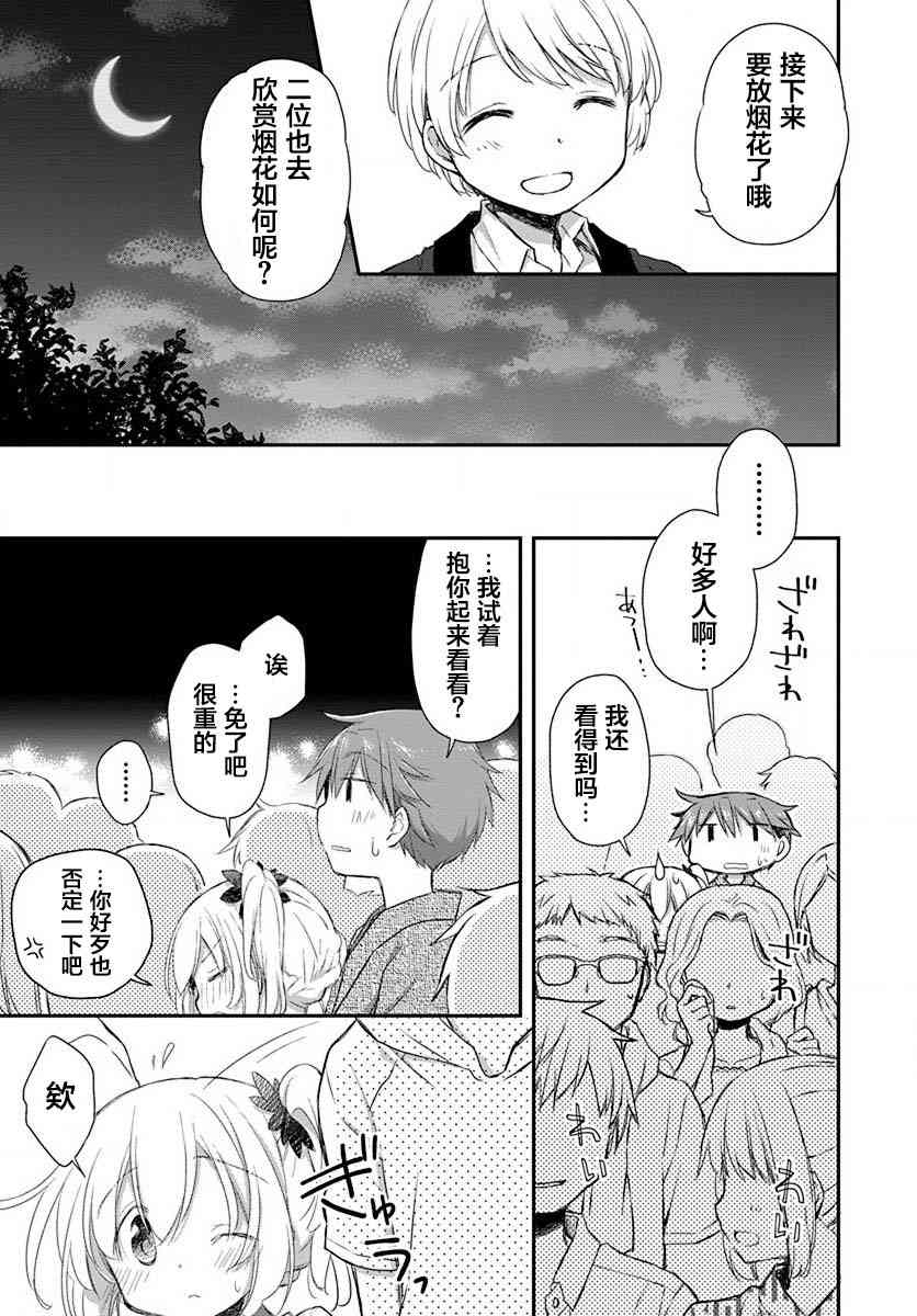 🍘微热空间 18话 第17页