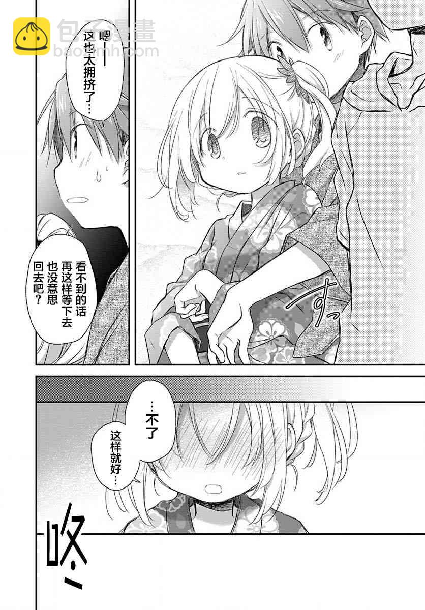 🍘微热空间 18话 第18页