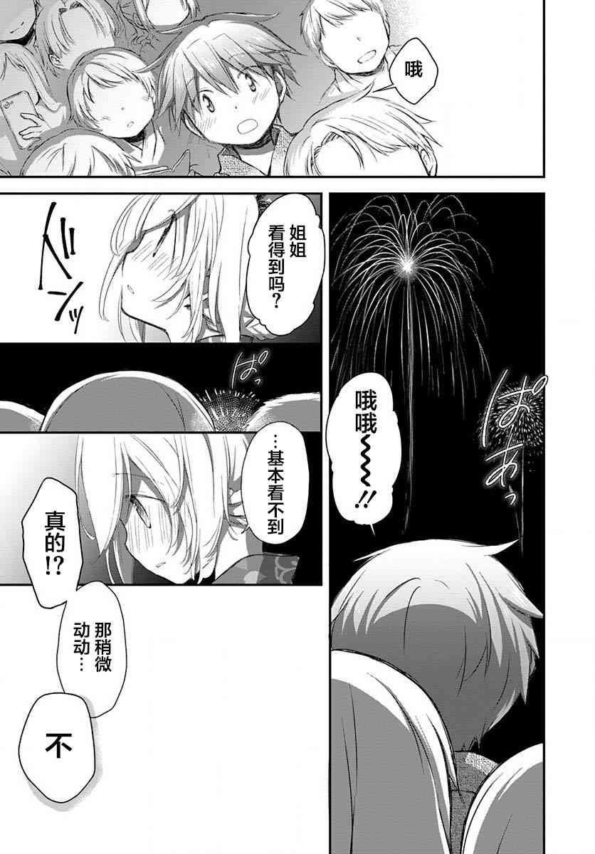 🍘微热空间 18话 第19页
