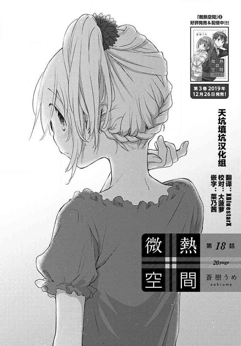🍘微热空间 18话 第2页
