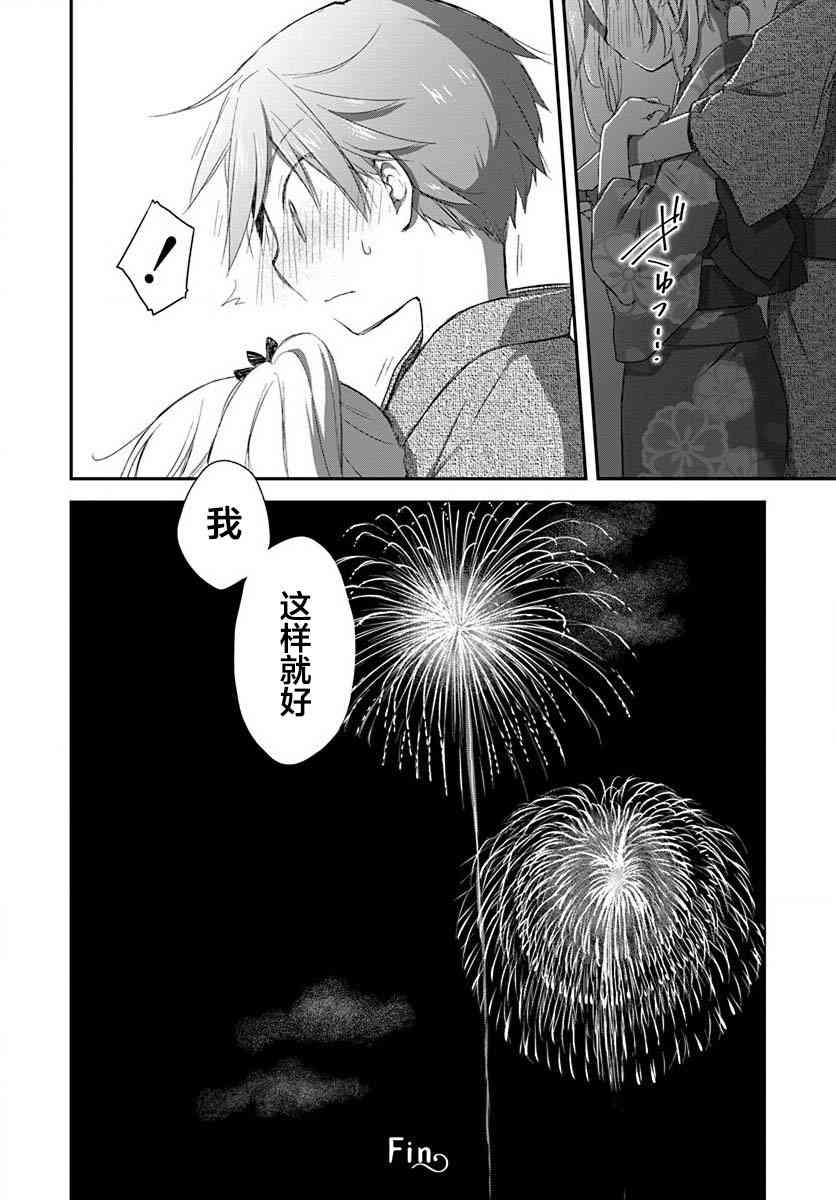 🍘微热空间 18话 第20页