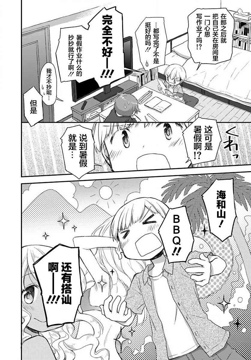🍘微热空间 18话 第4页