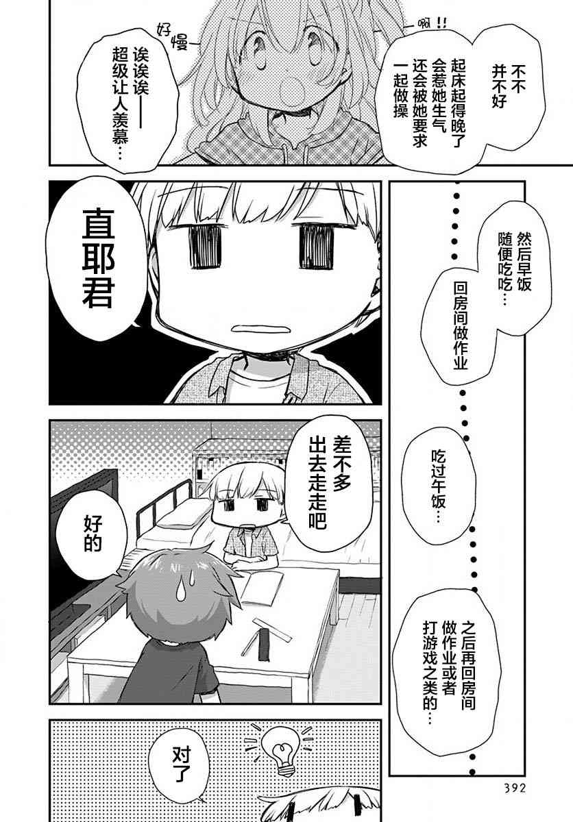 🍘微热空间 18话 第6页
