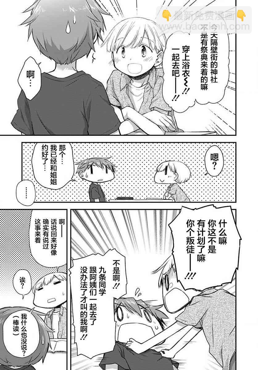 🍘微热空间 18话 第7页