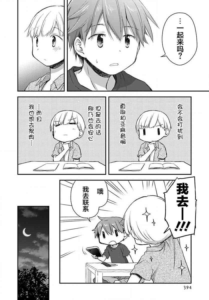 🍘微热空间 18话 第8页