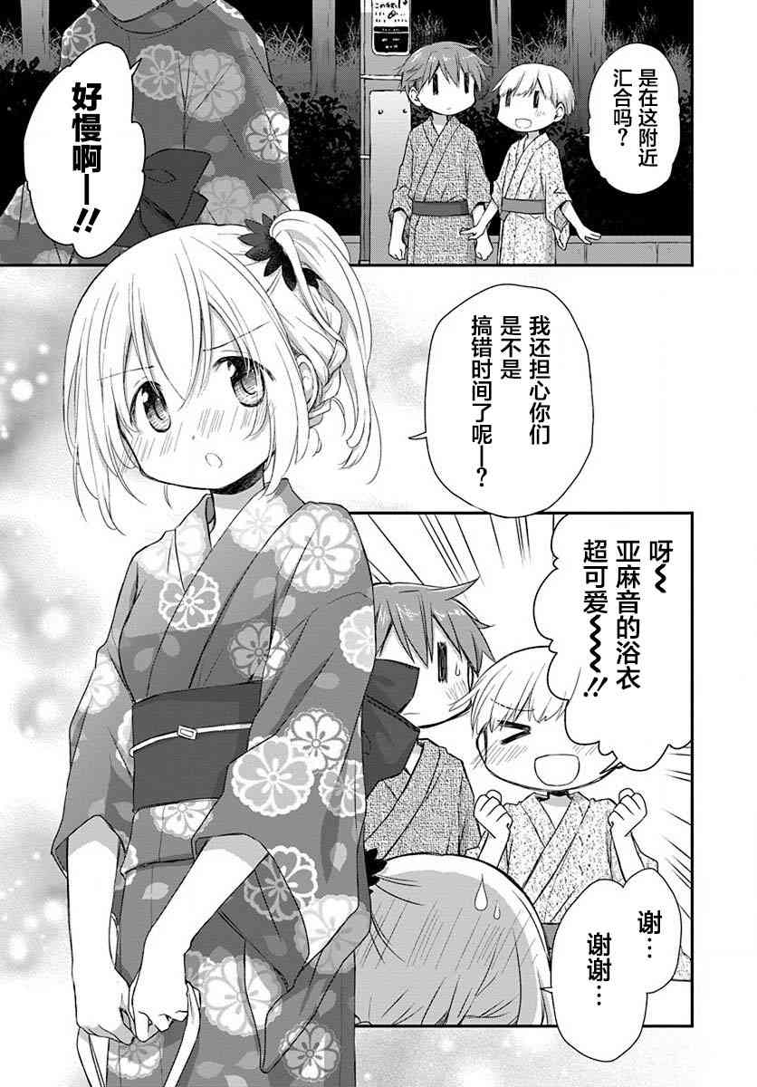 🍘微热空间 18话 第9页