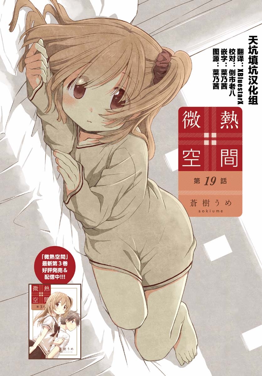 🍘微热空间 19话 第1页