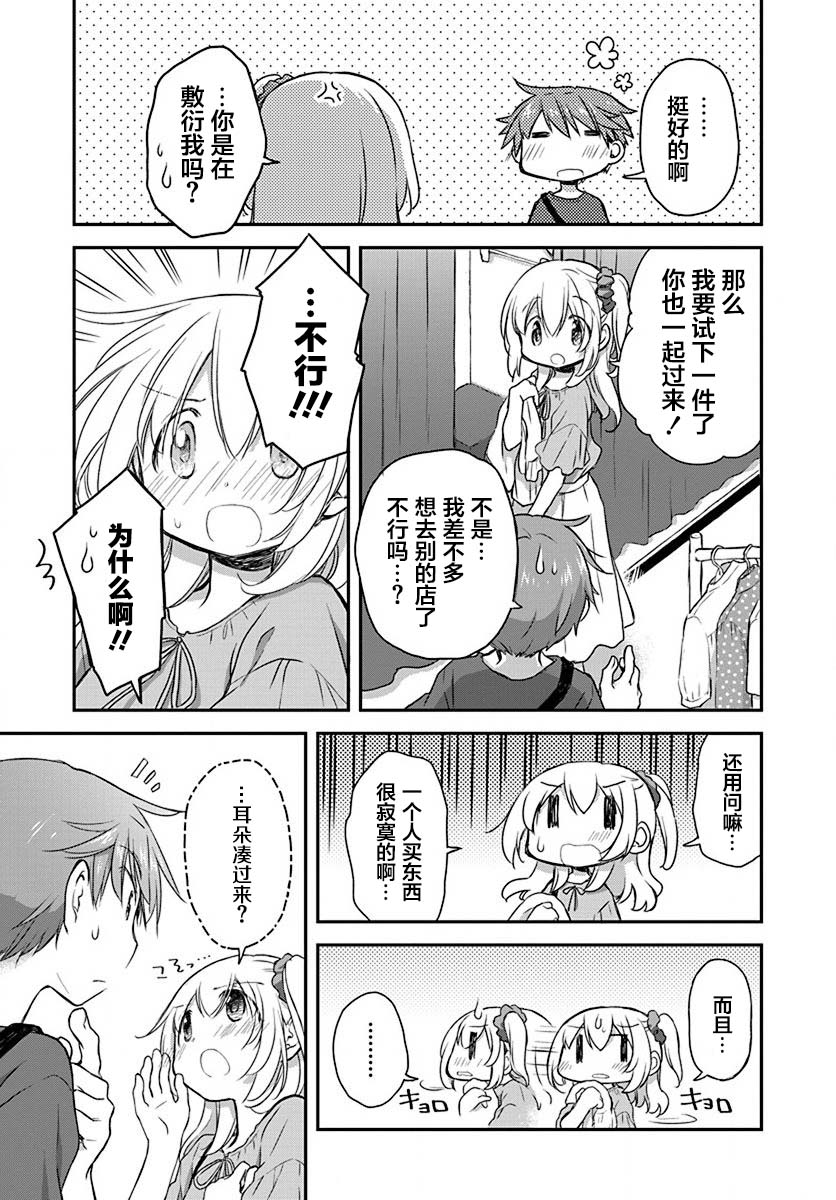 🍘微热空间 19话 第10页