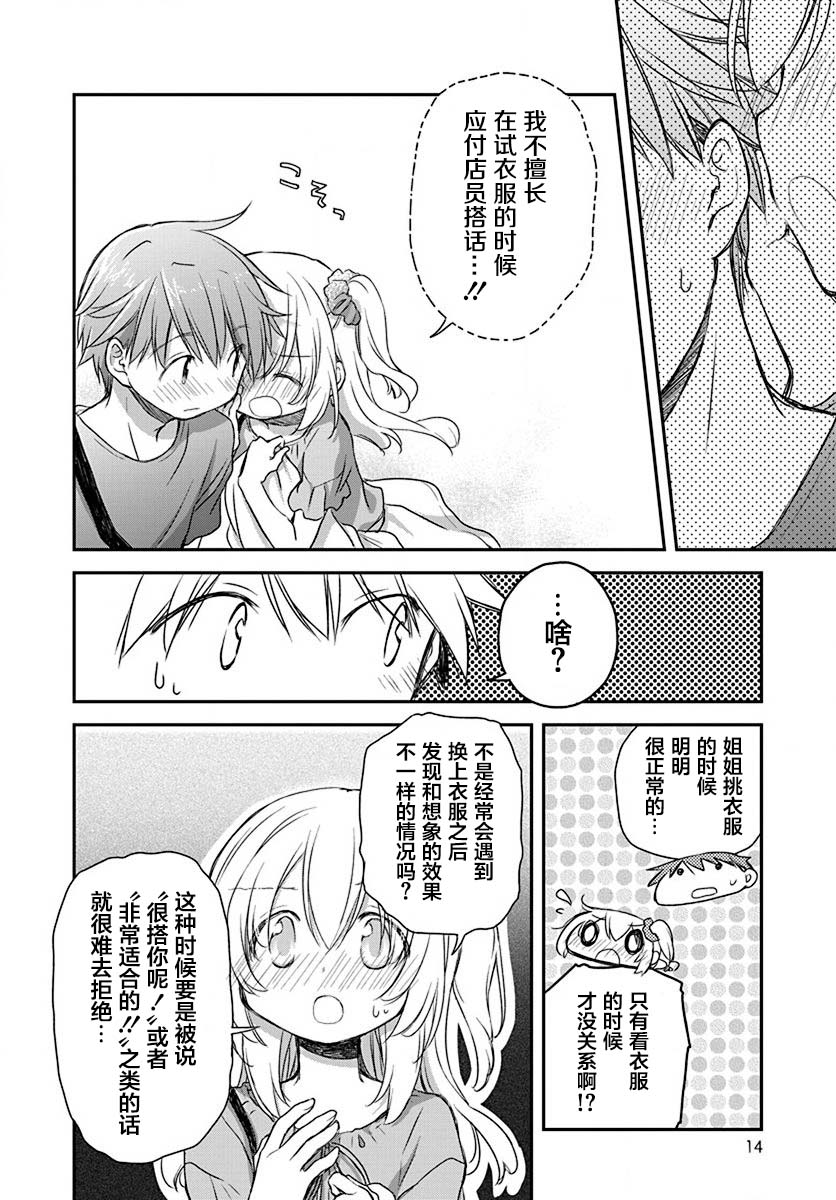 🍘微热空间 19话 第11页