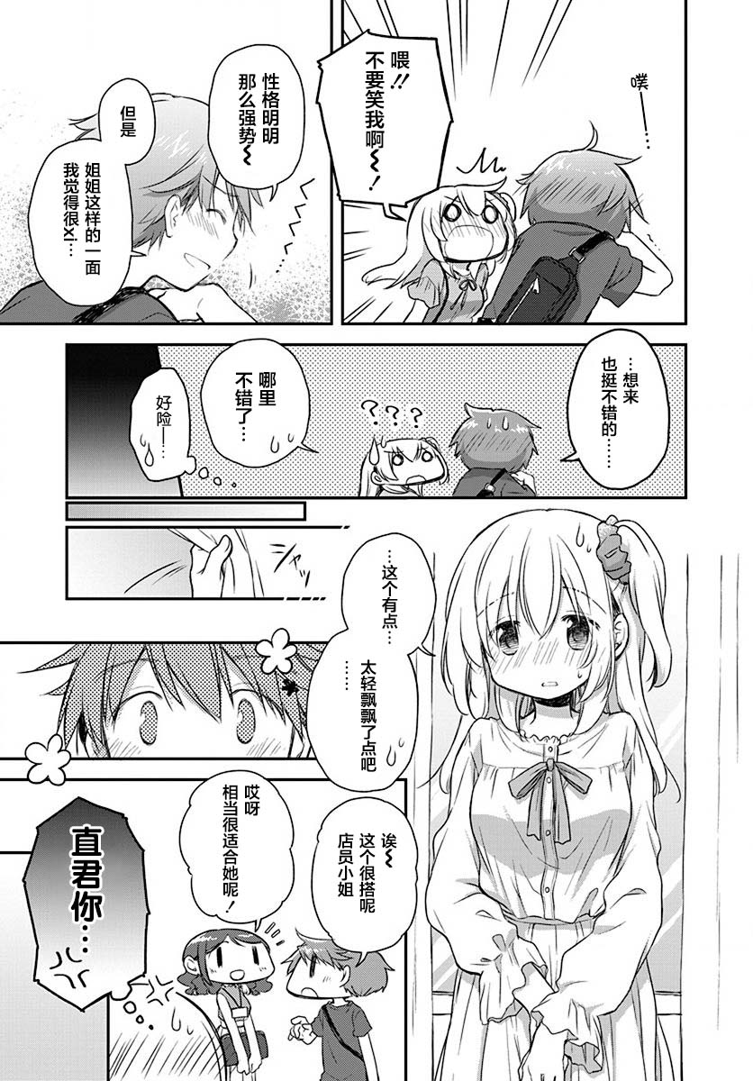 🍘微热空间 19话 第12页