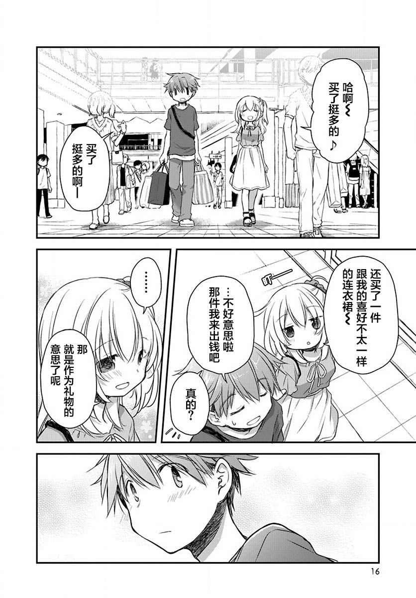 🍘微热空间 19话 第13页
