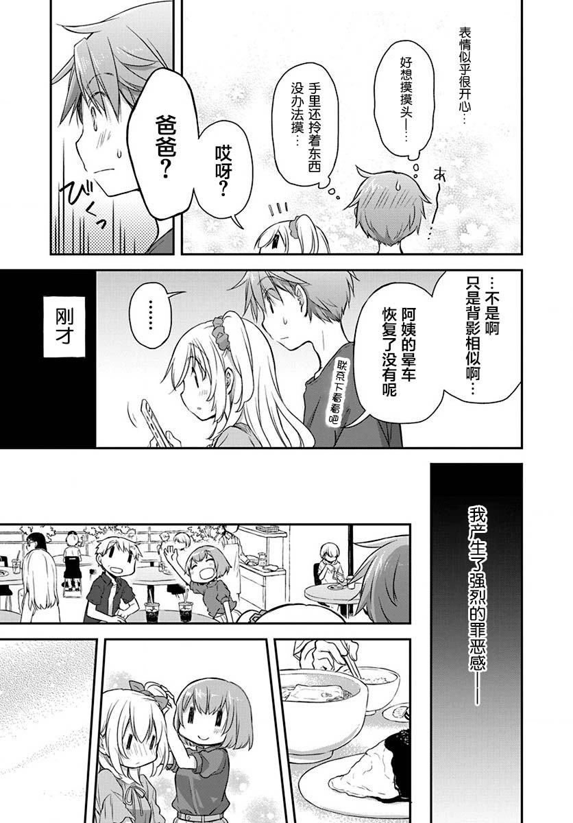 🍘微热空间 19话 第14页