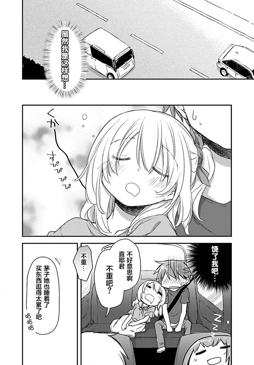 🍘微热空间 19话 第15页
