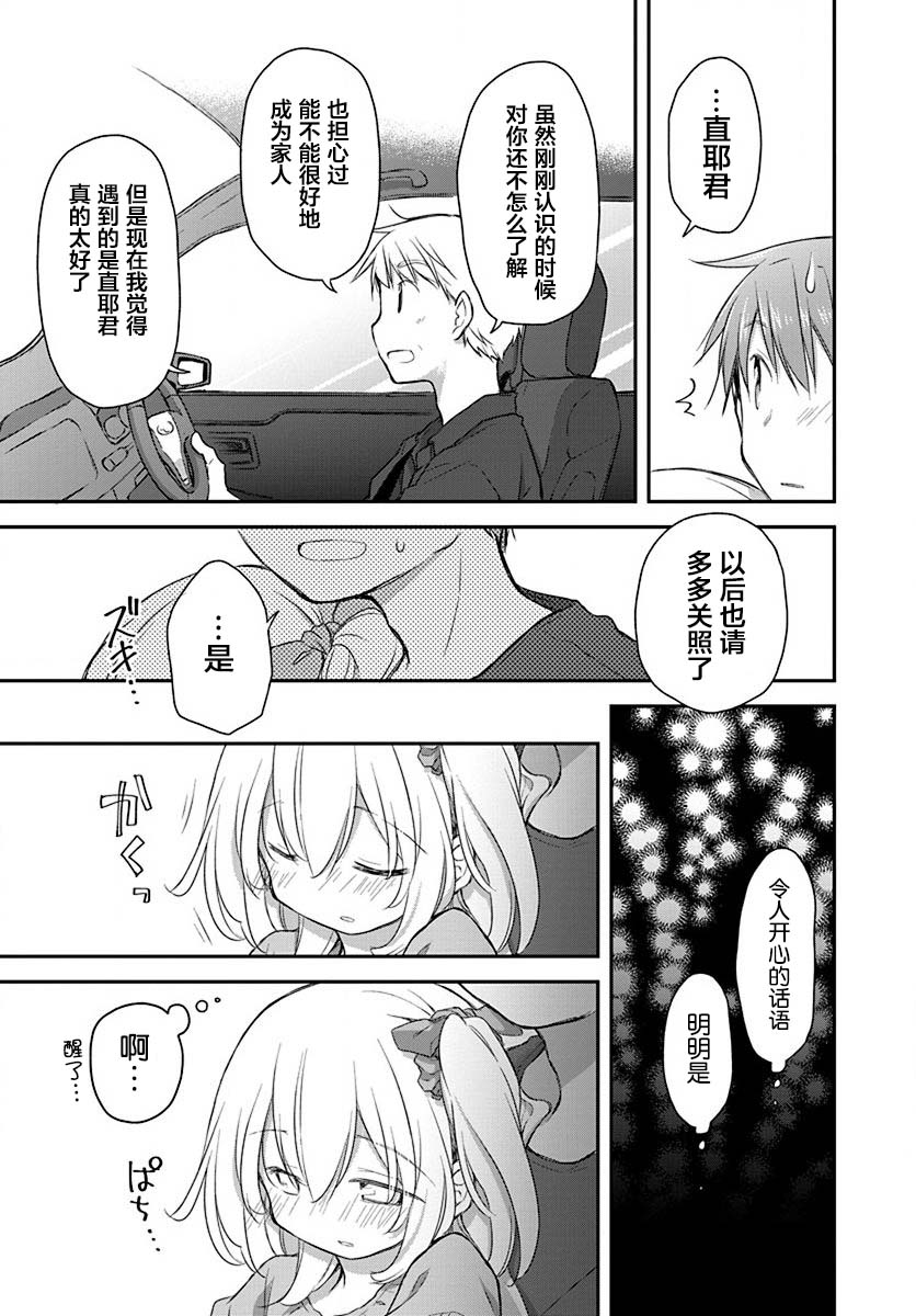 🍘微热空间 19话 第16页