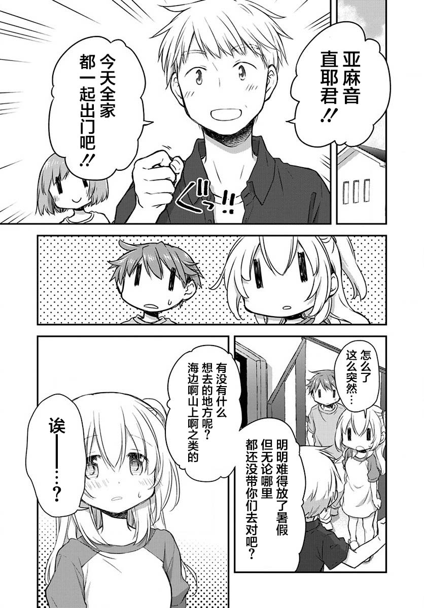 🍘微热空间 19话 第2页