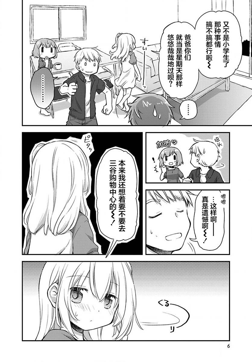 🍘微热空间 19话 第3页