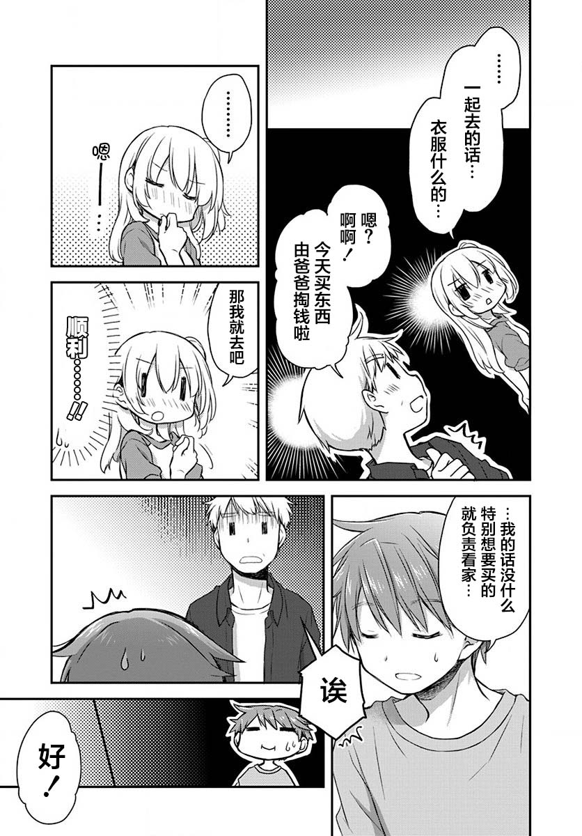 🍘微热空间 19话 第4页