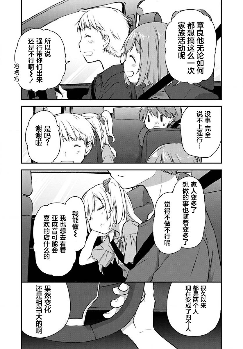 🍘微热空间 19话 第6页