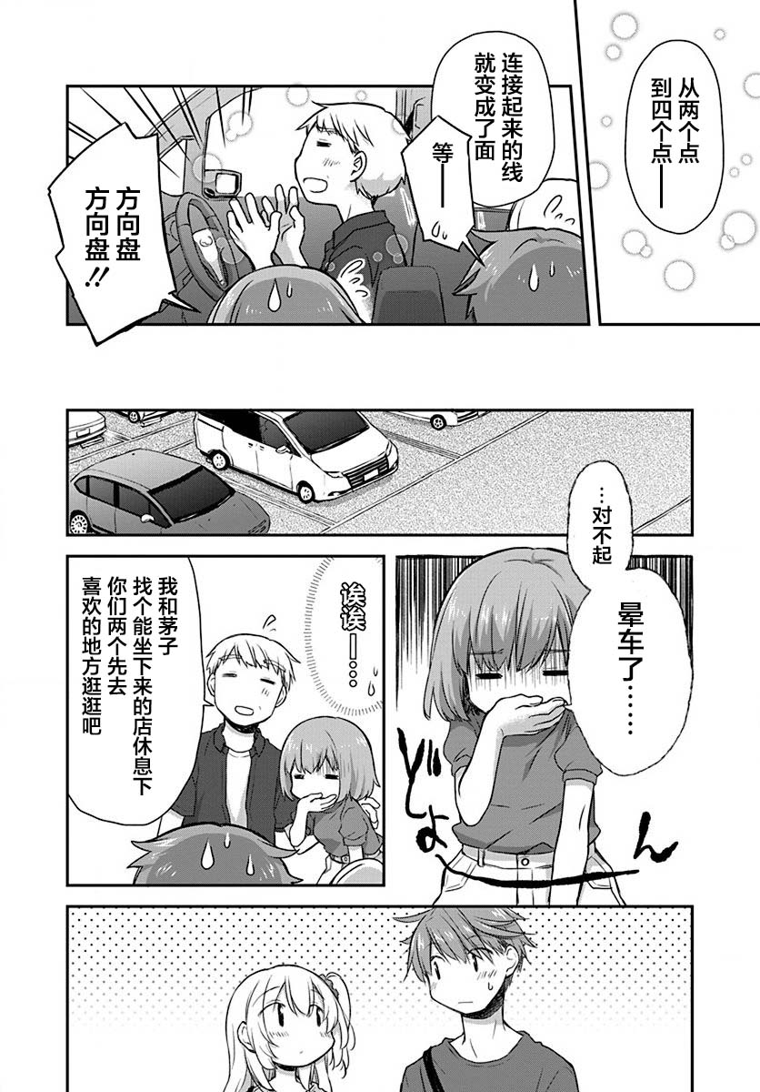 🍘微热空间 19话 第7页