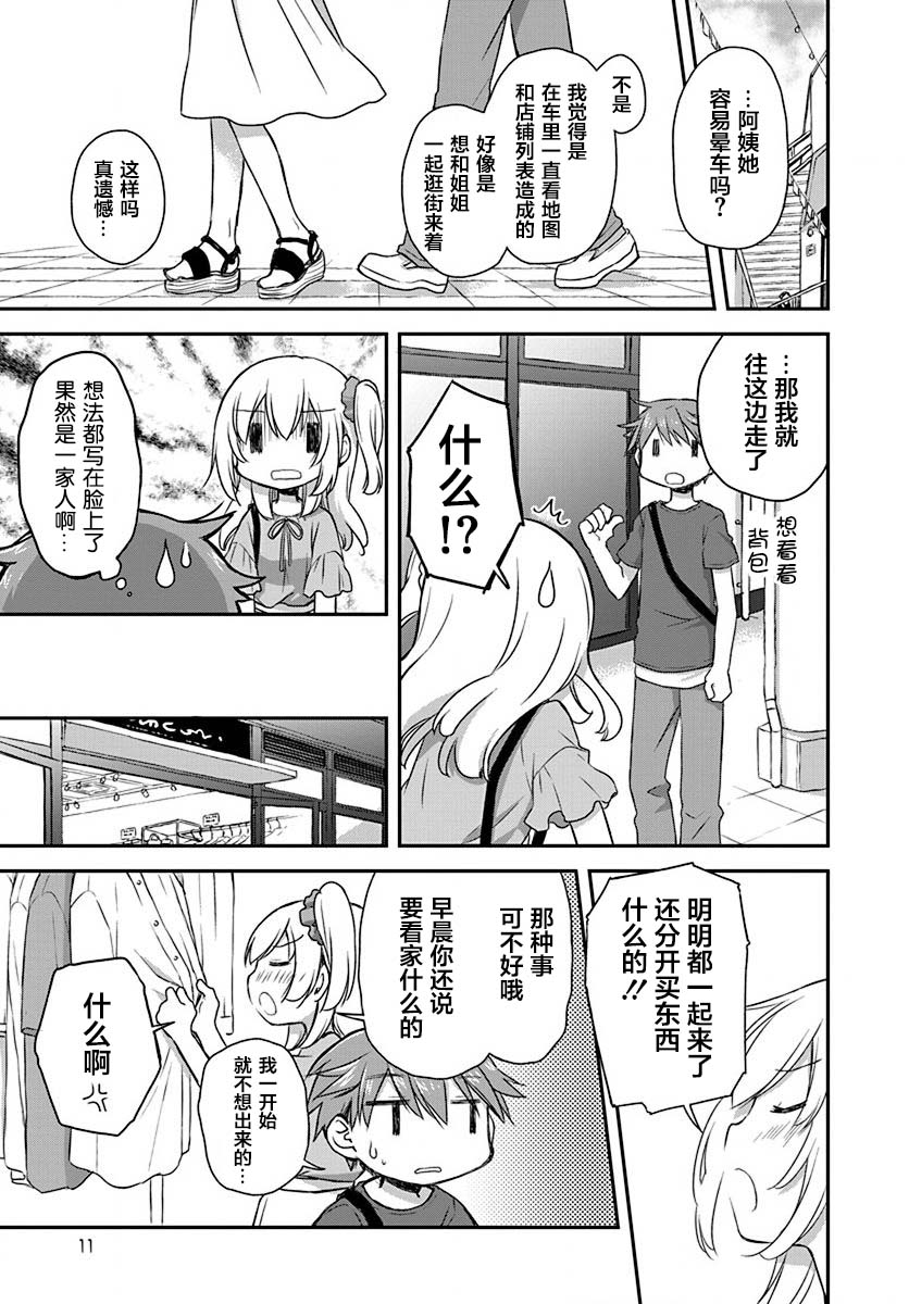 🍘微热空间 19话 第8页