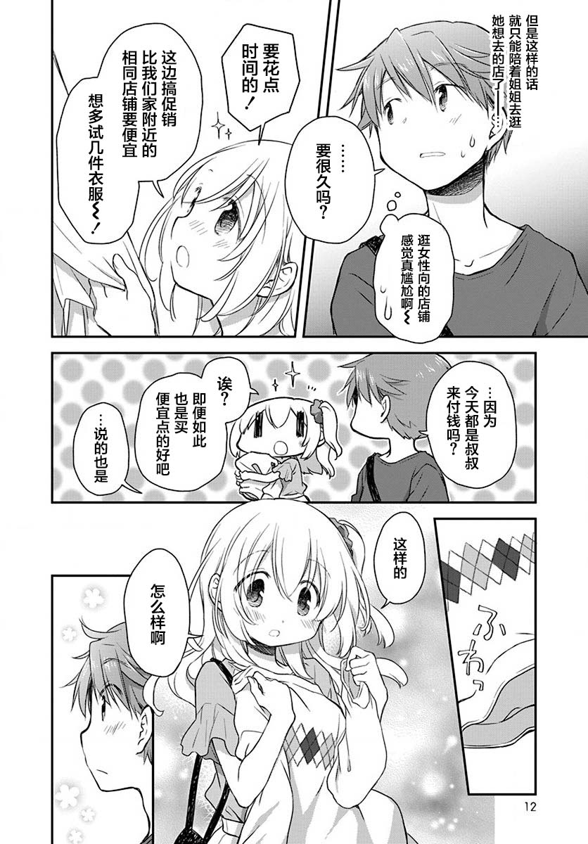 🍘微热空间 19话 第9页