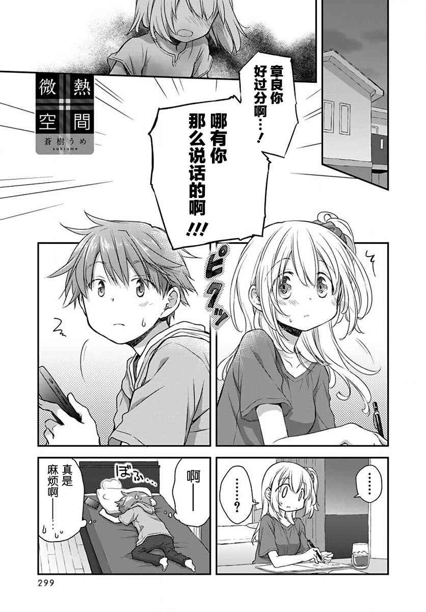 🍘微热空间 20话 第1页