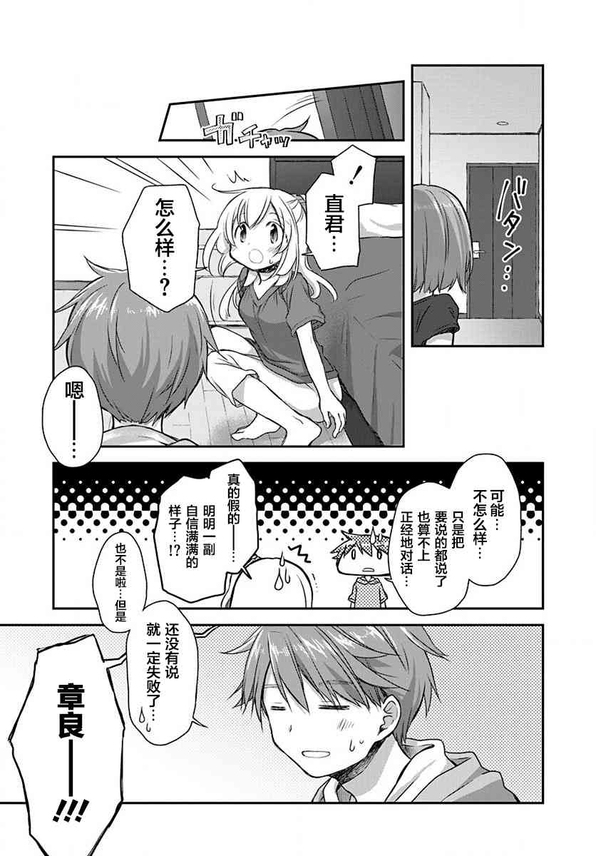 🍘微热空间 20话 第11页