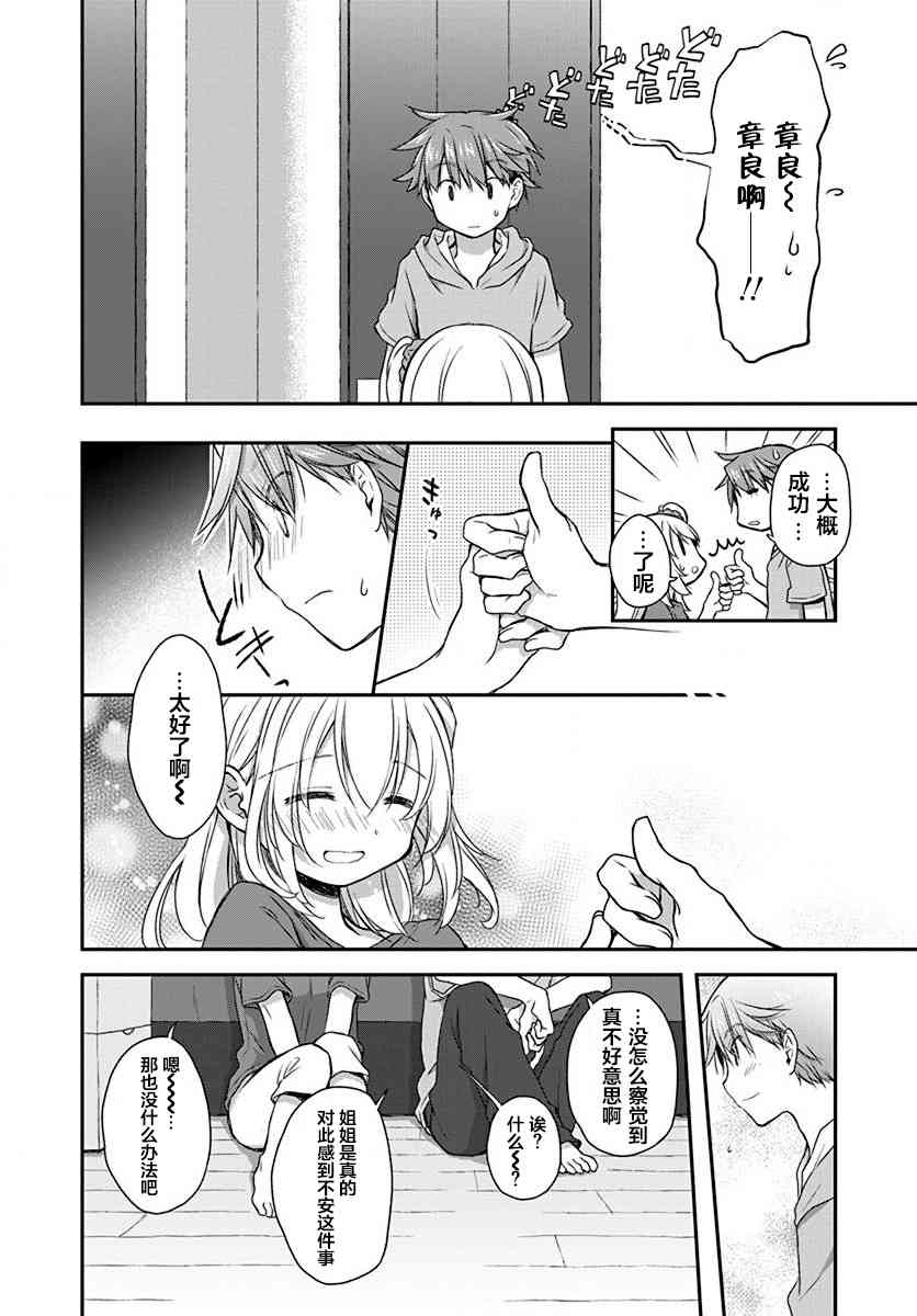 🍘微热空间 20话 第12页