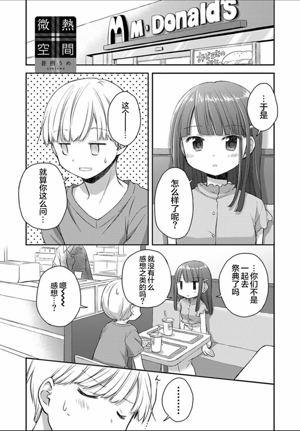 🍘微热空间 21话 第1页