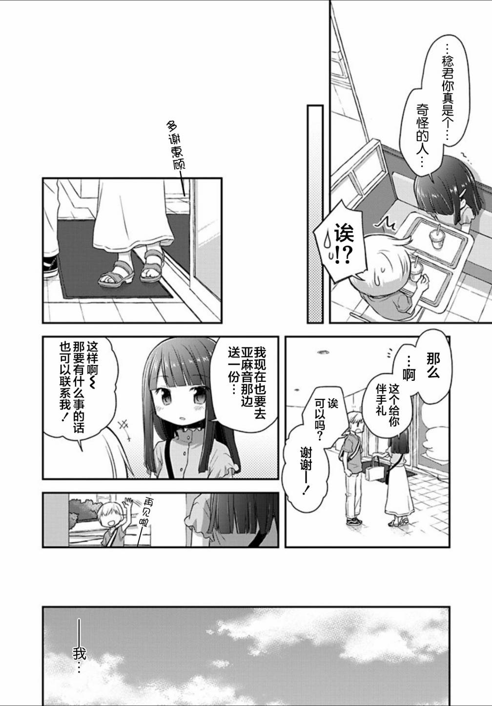 🍘微热空间 21话 第10页