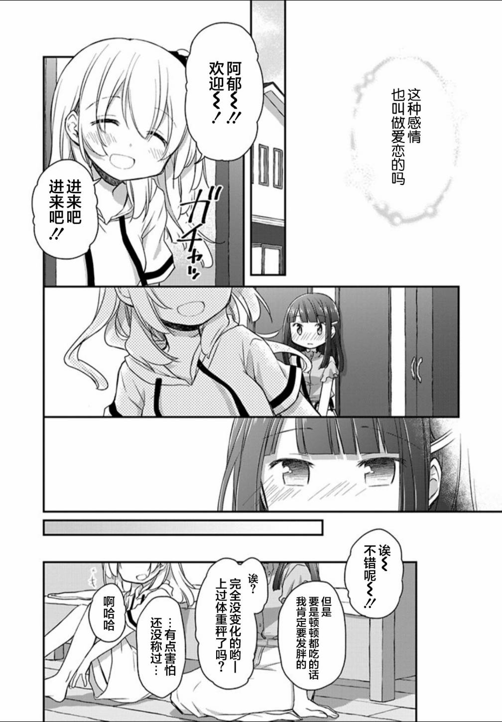 🍘微热空间 21话 第12页