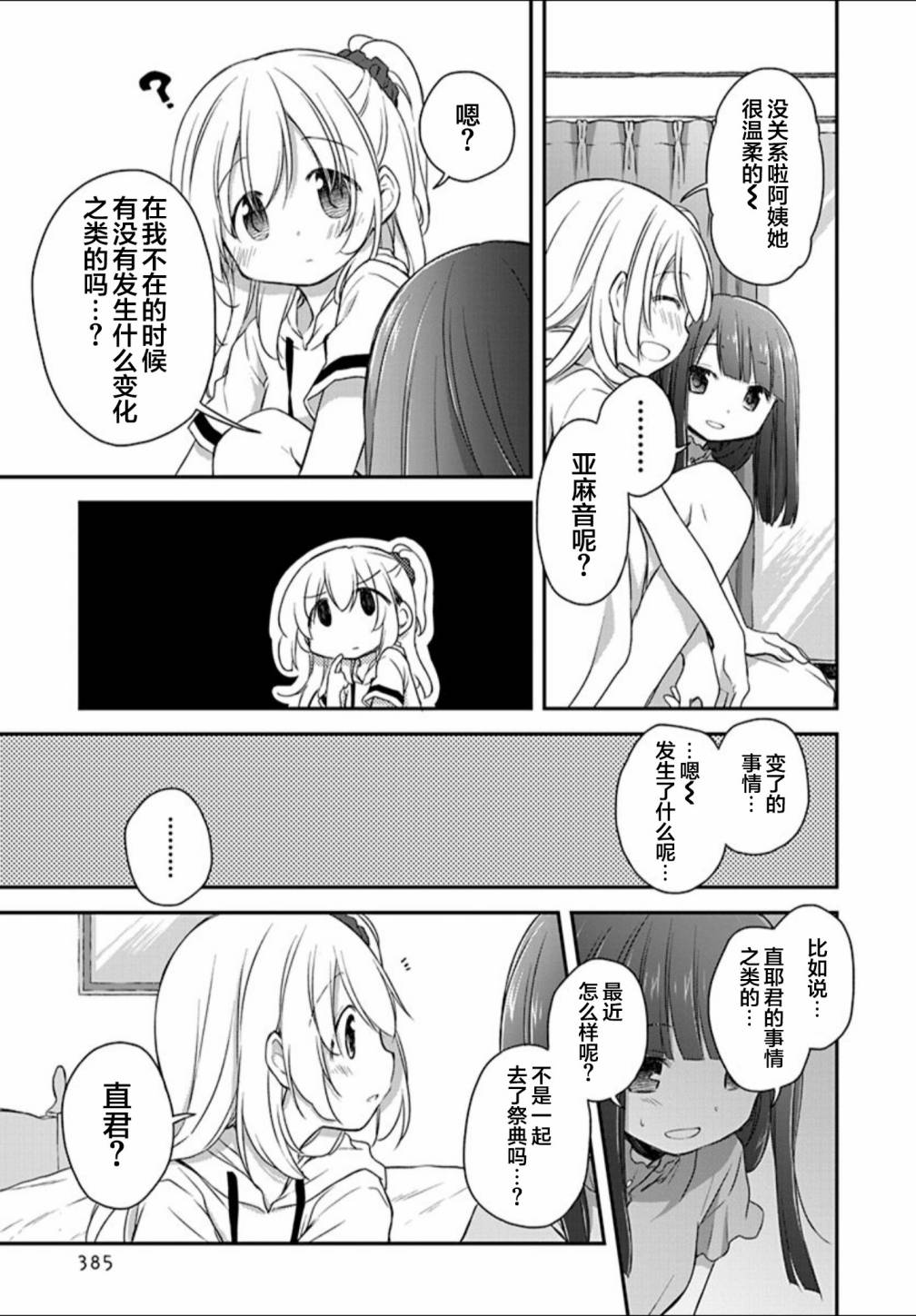 🍘微热空间 21话 第13页