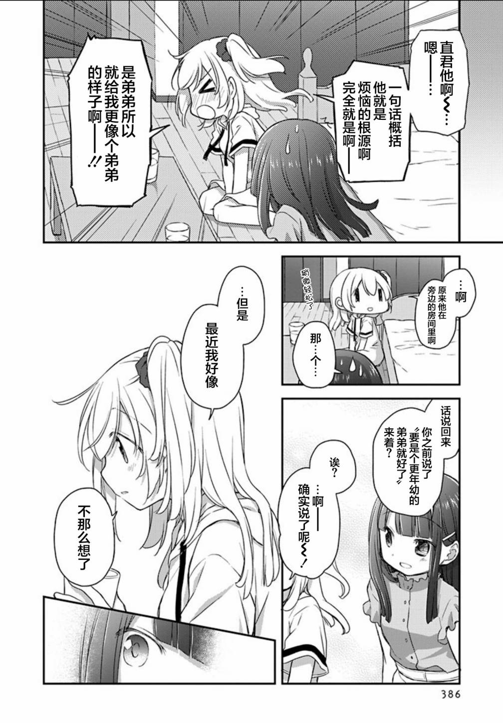 🍘微热空间 21话 第14页