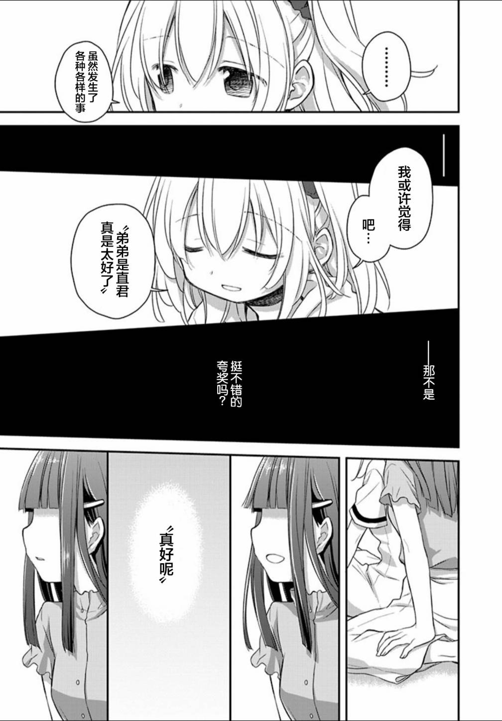 🍘微热空间 21话 第15页