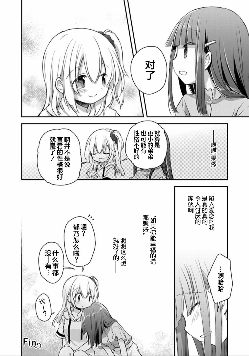 🍘微热空间 21话 第16页