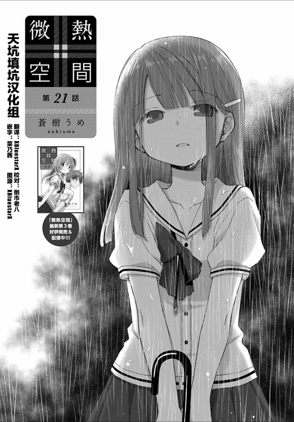 🍘微热空间 21话 第2页