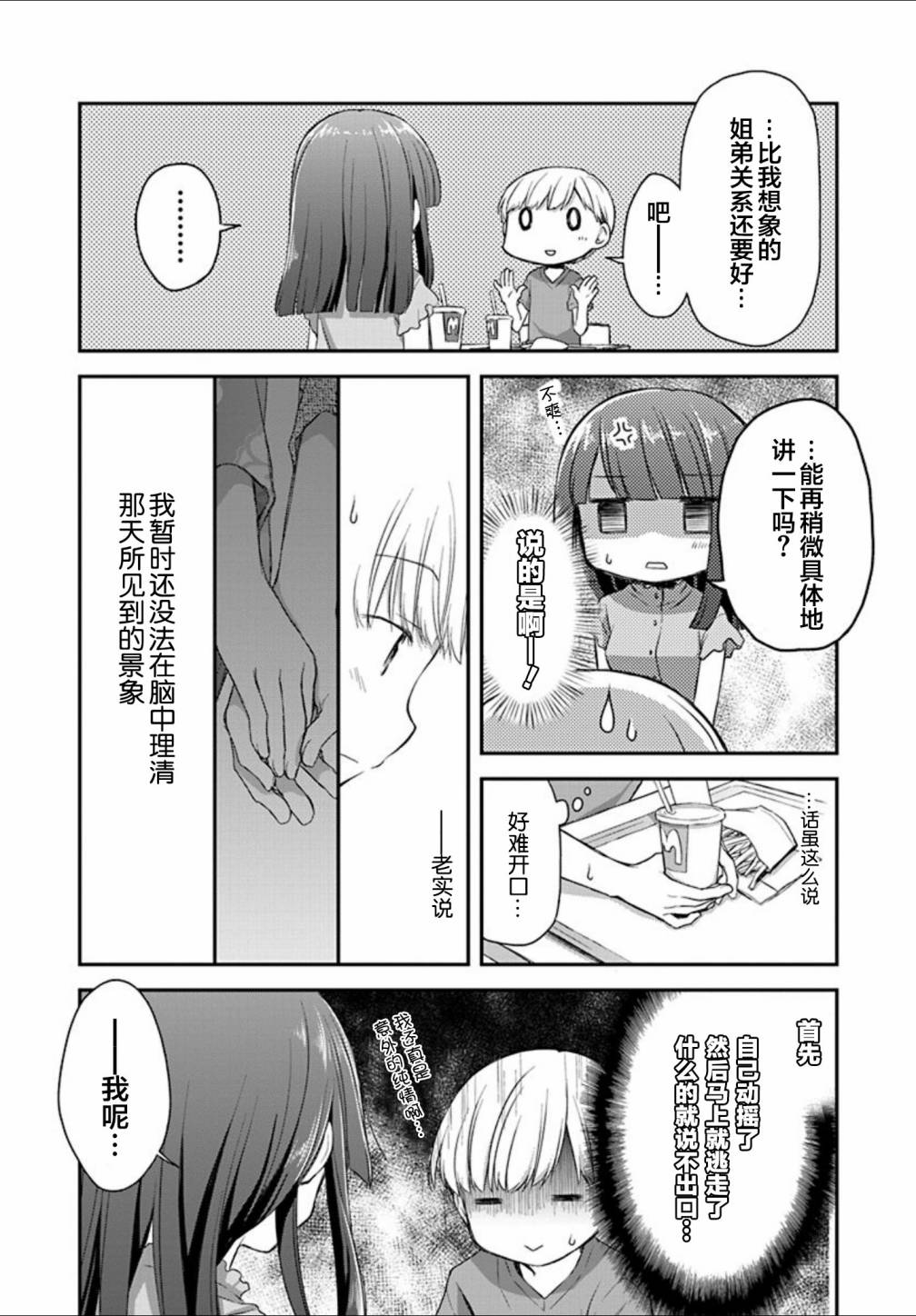 🍘微热空间 21话 第3页
