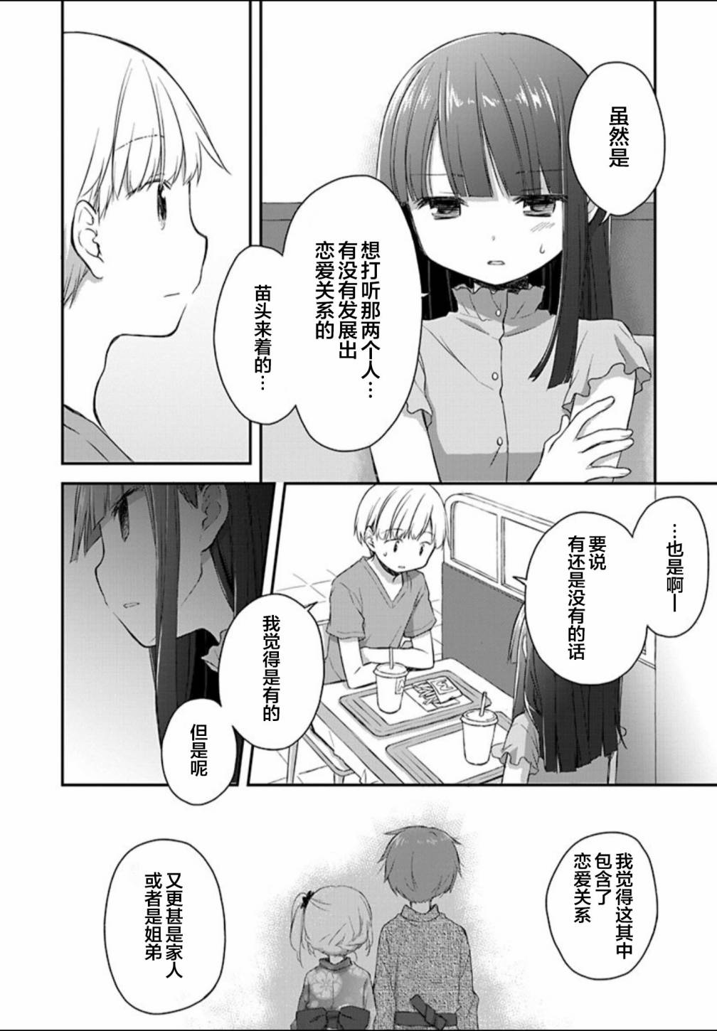 🍘微热空间 21话 第4页
