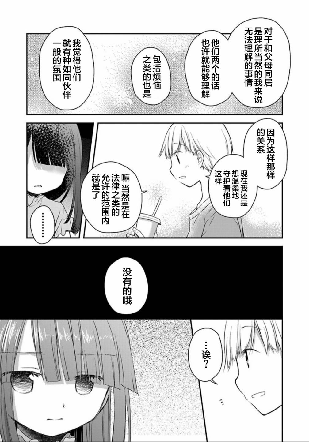 🍘微热空间 21话 第5页