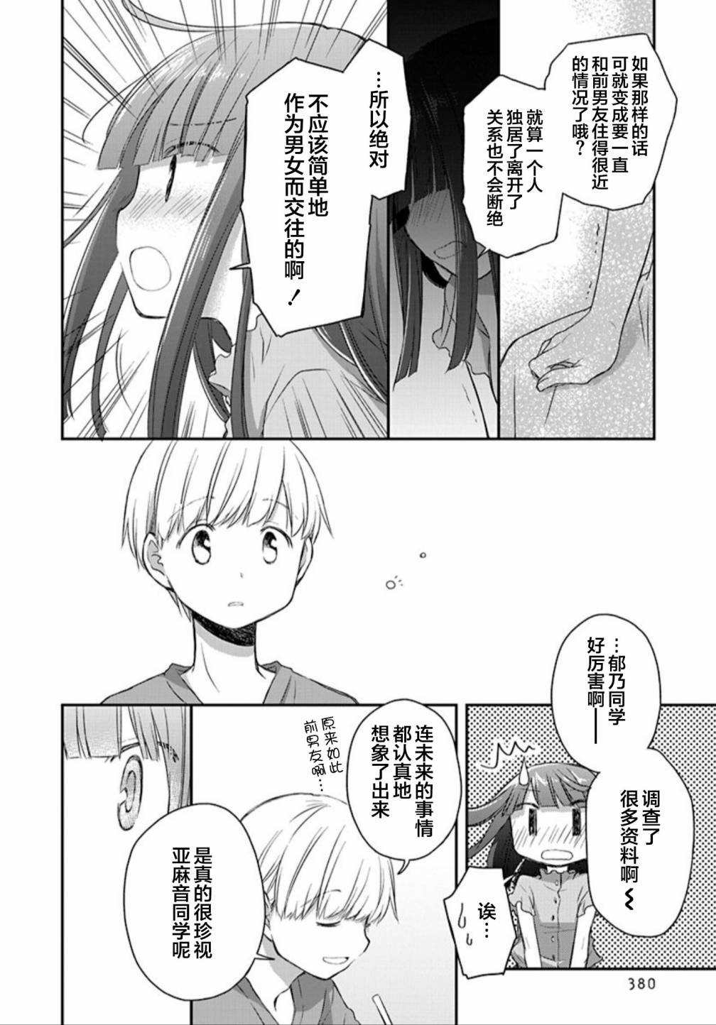 🍘微热空间 21话 第8页